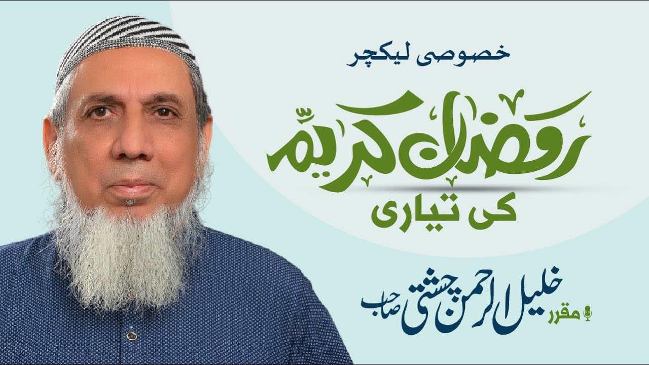 Preparing for Ramadan | Ustaaz Khalil ur Rehman Chishti